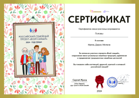 Участие в проекте "Всей семьёй" Участие в проекте "Всей семьёй".