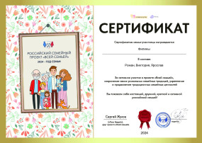 Участие во Всероссийском семейном проекте '"Всей семьёй" Участие во Всероссийском семейном проекте '"Всей семьёй".