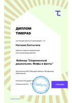 Участие в вебинаре Участие в вебинаре.