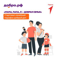 Семейный марафон стартовал на Территории смыслов Семейный марафон стартовал на Территории смыслов.