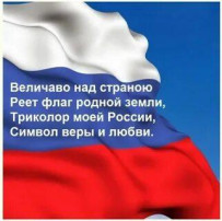 Участие сотрудников в областной акции, посвящённой дню Государственного флага России Участие сотрудников в областной акции, посвящённой дню Государственного флага России.