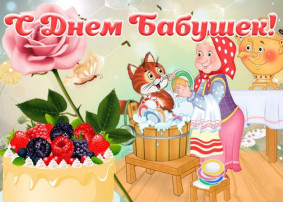 4 марта -День бабушек 4 марта -День бабушек.