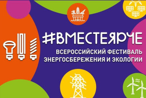 Мероприятия в рамках фестиваля "Вместе ярче" Мероприятия в рамках фестиваля "Вместе ярче".