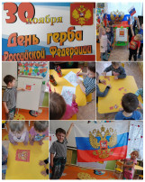 30 ноября - День Государственного герба Российской Федерации 30 ноября - День Государственного герба Российской Федерации.