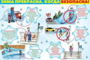 Безопасность зимой Безопасность зимой.
