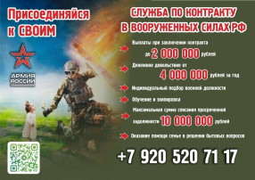Присоединяйся к СВОим: выбирай военную службу по контракту. Присоединяйся к СВОим: выбирай военную службу по контракту.