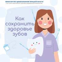 Сохраним зубы здоровыми. Сохраним зубы здоровыми.