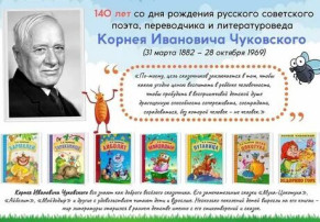 Чуковский Чуковский.