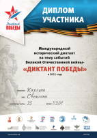 Диктант победы Диктант победы.