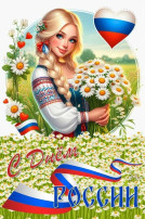 День России День России.