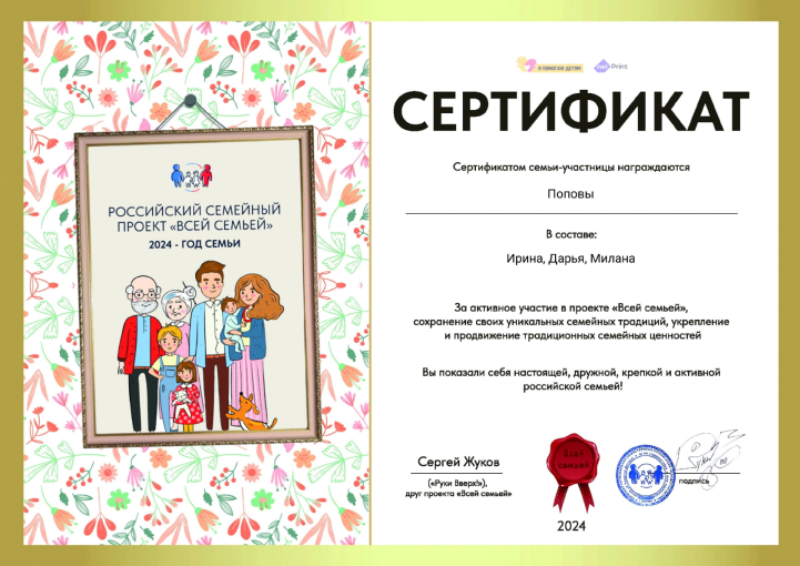Участие в проекте "Всей семьёй" Участие в проекте "Всей семьёй".