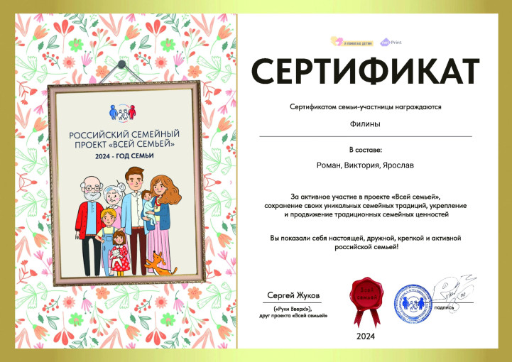 Участие во Всероссийском семейном проекте '"Всей семьёй" Участие во Всероссийском семейном проекте '"Всей семьёй".