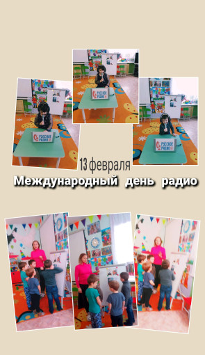 Международный день радио Международный день радио.