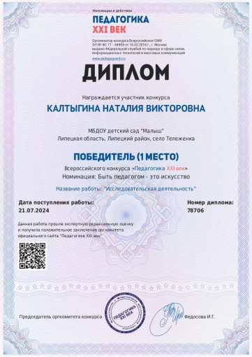 Достижения воспитателя Достижения воспитателя.