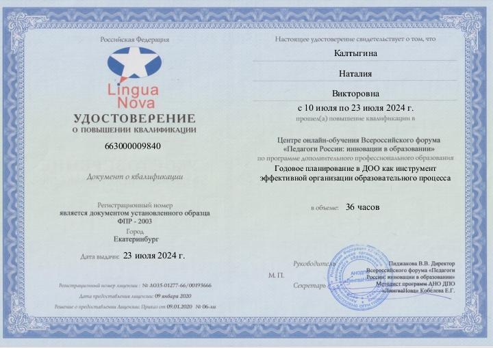 Повышение квалификации воспитателя Повышение квалификации воспитателя.