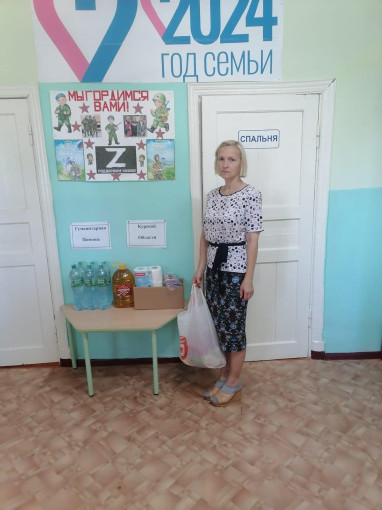 Сбор гуманитарной помощи для жителей Курской области Сбор гуманитарной помощи для жителей Курской области.