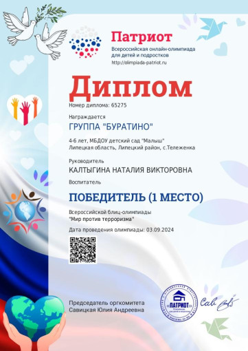 Участие в блиц-олимпиаде "Мир против терроризма" Участие в блиц-олимпиаде "Мир против терроризма".