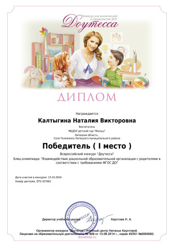 Участие воспитателя в конкурсе и блиц-олимпиаде Участие воспитателя в конкурсе и блиц-олимпиаде.