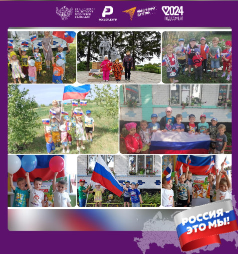 Акция "Россия - это мы!" Акция "Россия - это мы!".