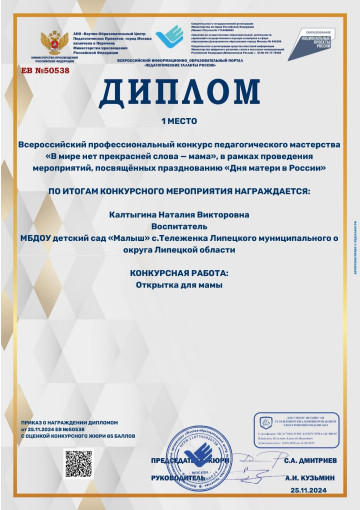 Достижения воспитателя Достижения воспитателя.