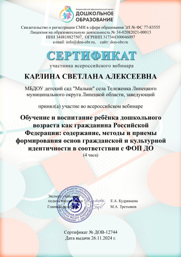 Участие во всероссийском вебинаре Участие во всероссийском вебинаре.