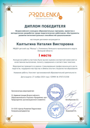Достижения воспитателя Достижения воспитателя.