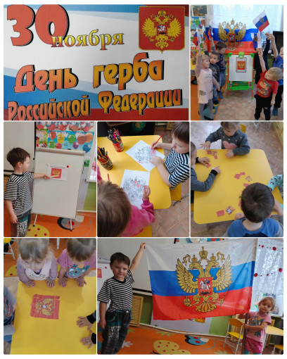30 ноября - День Государственного герба Российской Федерации 30 ноября - День Государственного герба Российской Федерации.