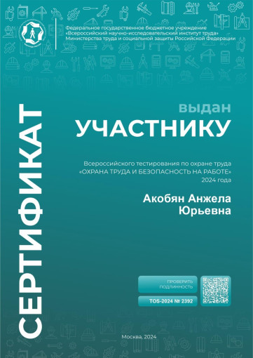 Всероссийское тестирование по охране труда Всероссийское тестирование по охране труда.