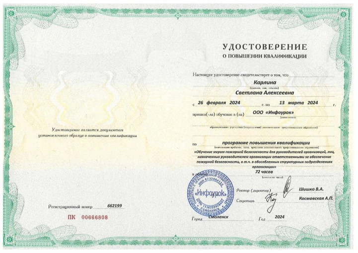 Повышение квалификации Повышение квалификации.