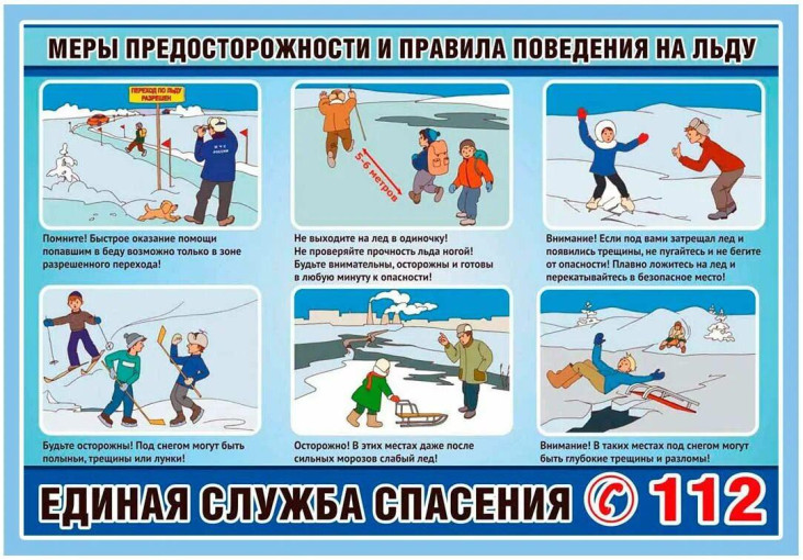 Памятки по безопасности на льду Памятки по безопасности на льду.