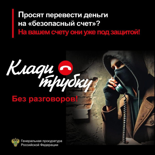 Прокуратура Липецкой области предупреждает о телефонном мошенничестве Прокуратура Липецкой области предупреждает о телефонном мошенничестве.