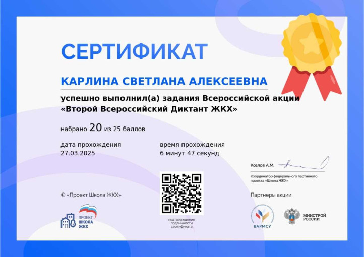 Диктант "ЖКХ" Диктант "ЖКХ".