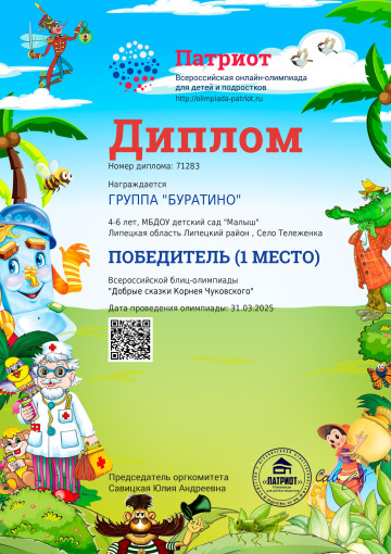 Диплом Диплом.